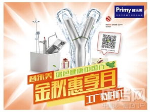 金秋惠享月，普樂美綠色健康中國行盛勢起航，打造信息咨詢新體驗